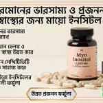 Myo Inositol 2,000 MG with D-Chiro Inositol (Fertility Supplement)