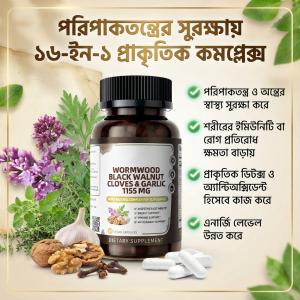 Wormwood Complex Dietary Supplement